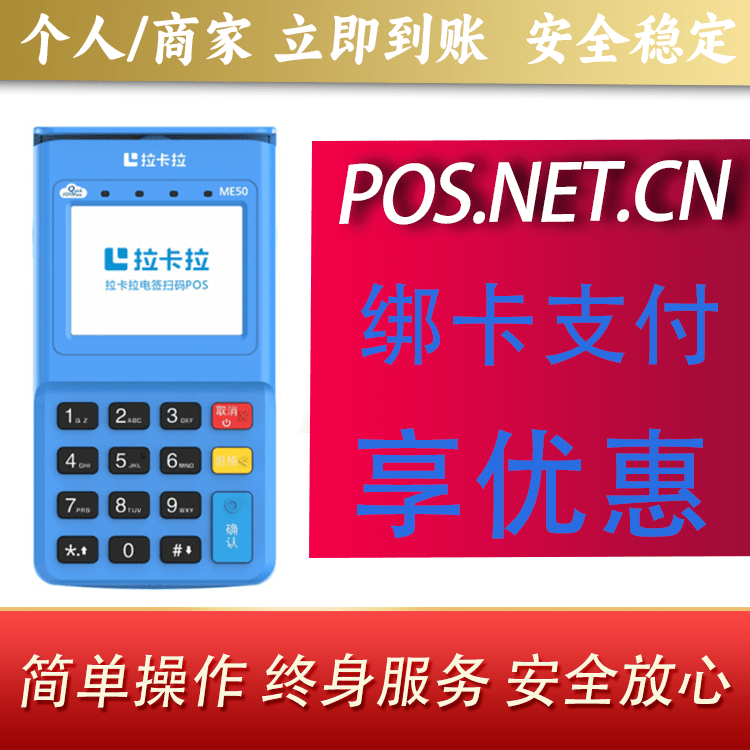 宿州拉卡拉电签POS机