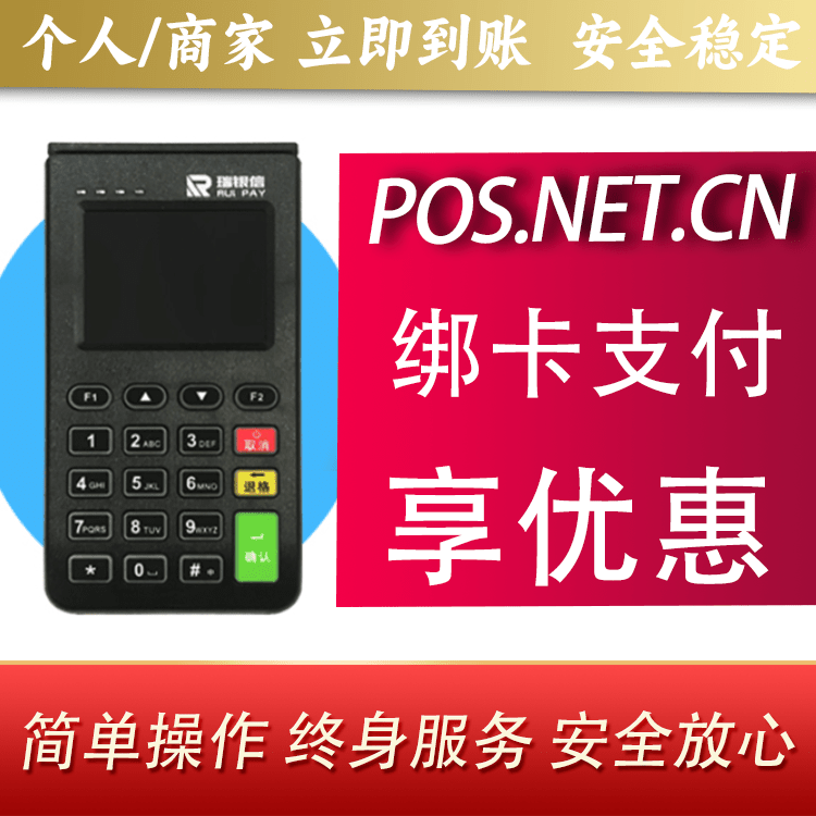 宿州瑞银信电签机