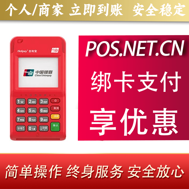 宿州合利宝电签POS