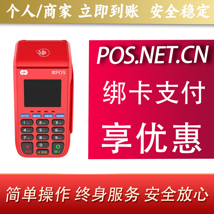 宿州联动优POS智能支付
