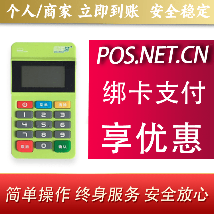 宿州随行付MPOS