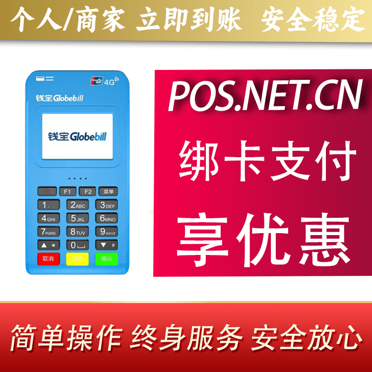 宿州钱宝MPOS蓝牙支付