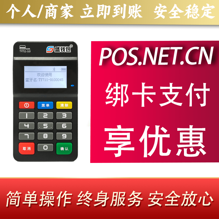 宿州盛钱包MPOS