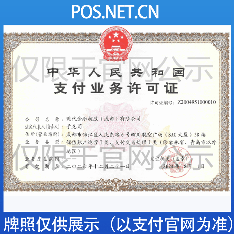 宿州现代金控支付牌照