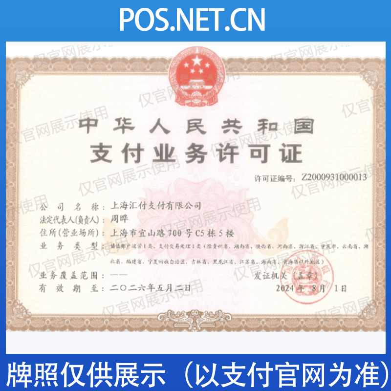 宿州汇付天下支付牌照