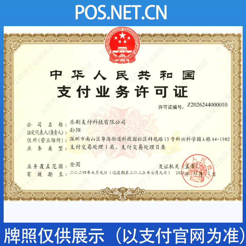 宿州乐刷支付牌照