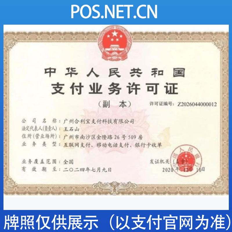 宿州合利宝支付牌照