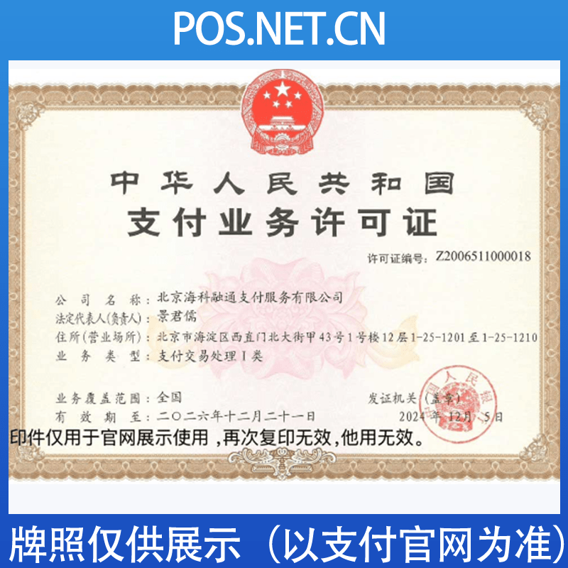 宿州海科融通支付牌照